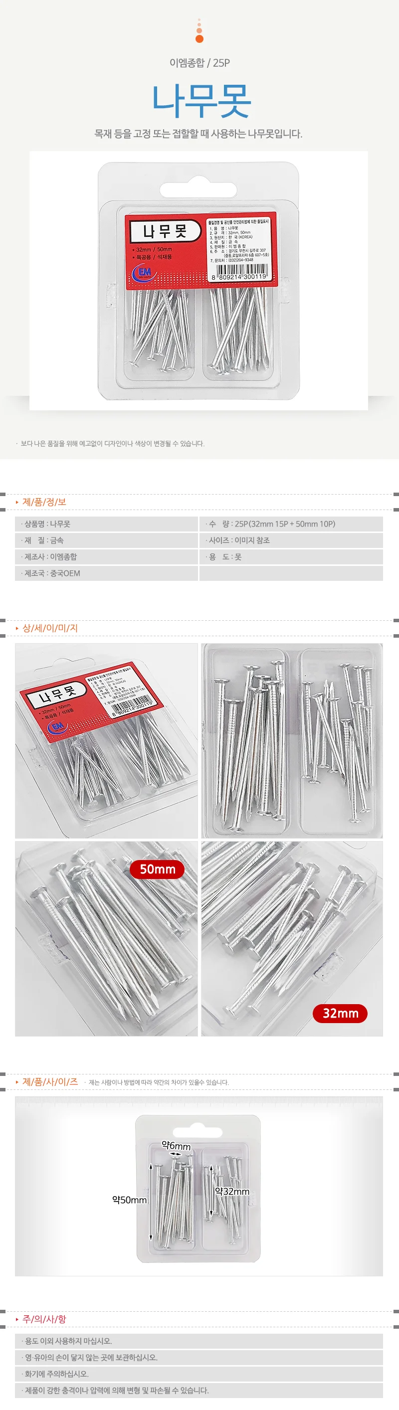 못세트 목재타정용 건자재 철못소형 32mm 상세1