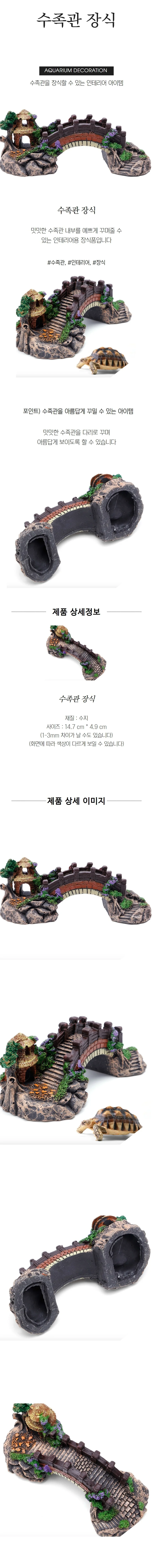 수족관장식 물고기 탱크 다리 풍경 나무 수지 어항 물 상세3