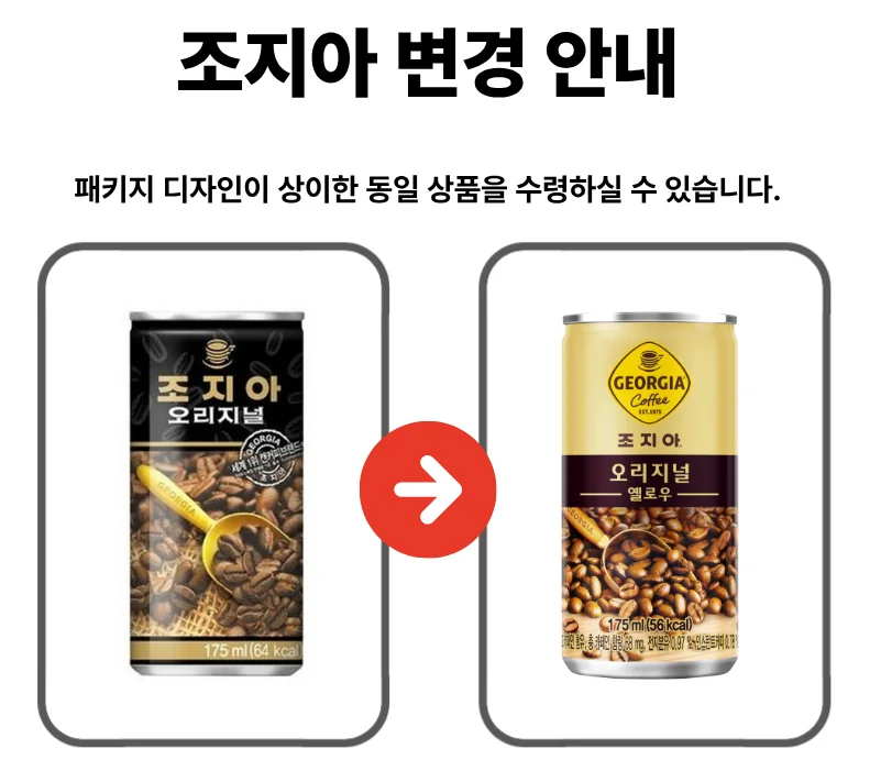 조지아커피 오리지날 캔커피 175ml 30캔 3박스 아이스 음료 상세2