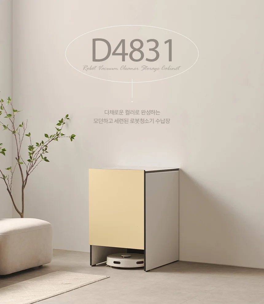 디포랙 로봇청소기 수납장 D4831 상세1