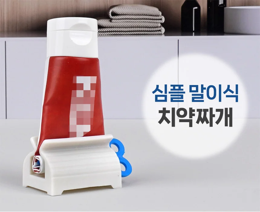 심플 말이식 치약짜개 상세1