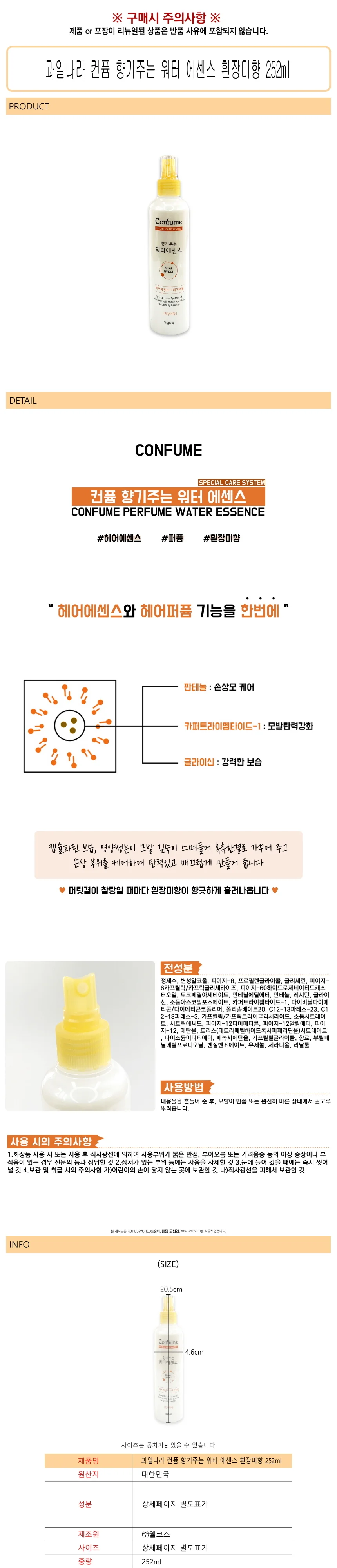 워터 타입 흰장미 향 은은한 헤어 미스트 252ml 상세1