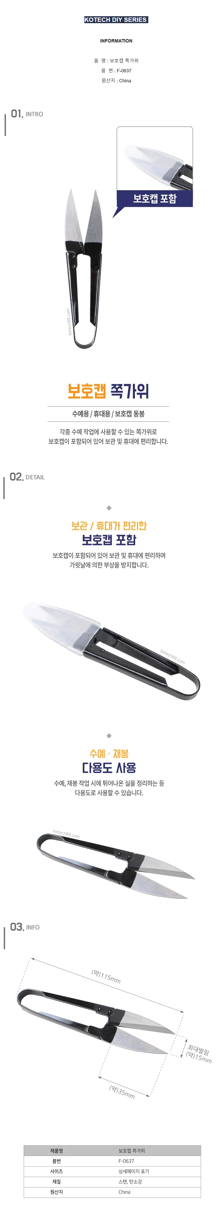보호캡 쪽가위 실가위 재봉가위 상세1