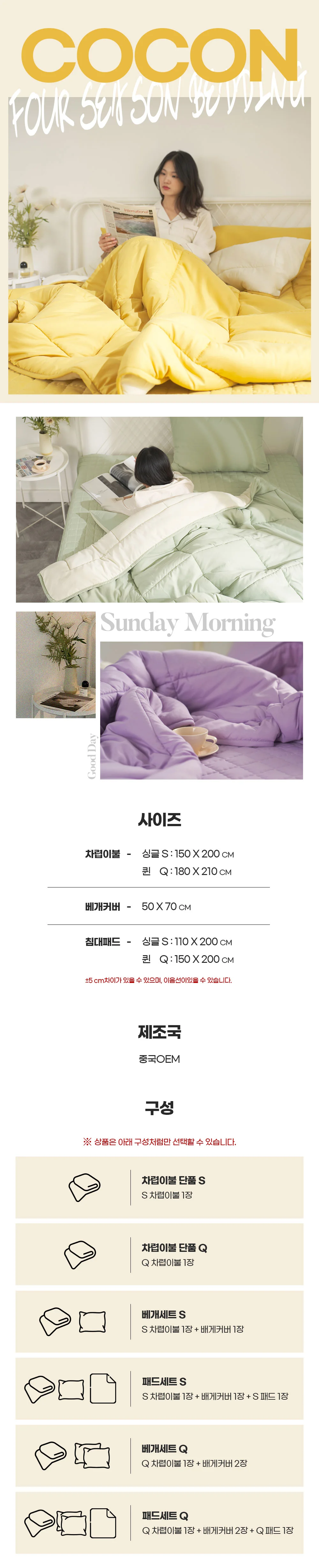코코앤 알러지케어 사계절 차렵이불 (세트) SS Q 상세2