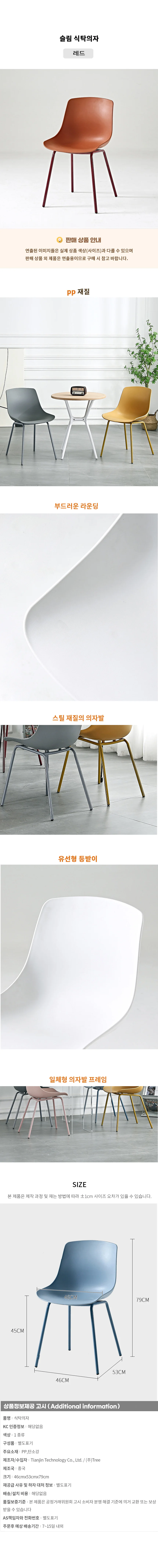 슬림 식탁의자 (레드) 상세1