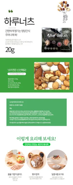 하루너츠 견과류 28봉 선물세트 추석 명절 답례품 상세2
