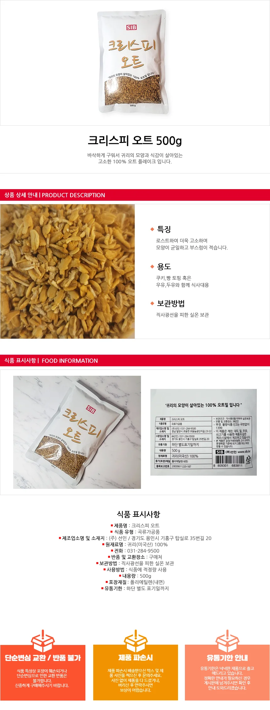 크리스피오트 오트밀 500g 상세1