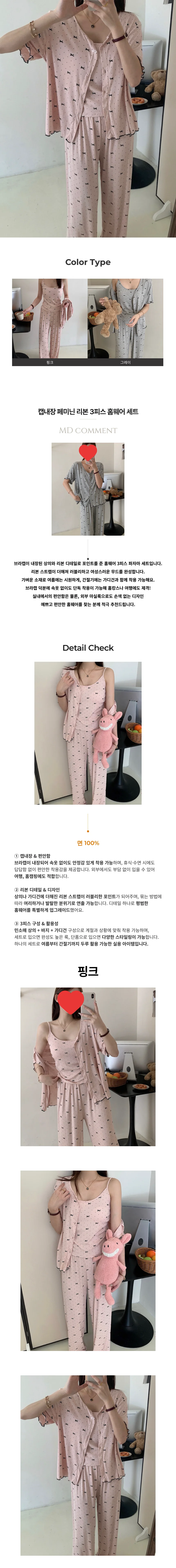 캡내장 페미닌 리본 3피스 홈웨어 세트 페미닌룩 상세1