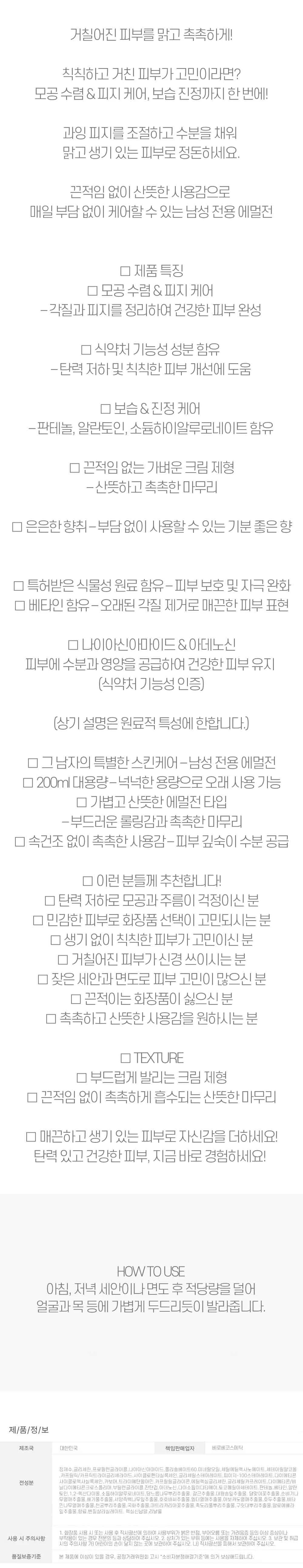 끈적임 없이 산뜻한 매일 부담없이 남성 에멀젼 200ml 상세2