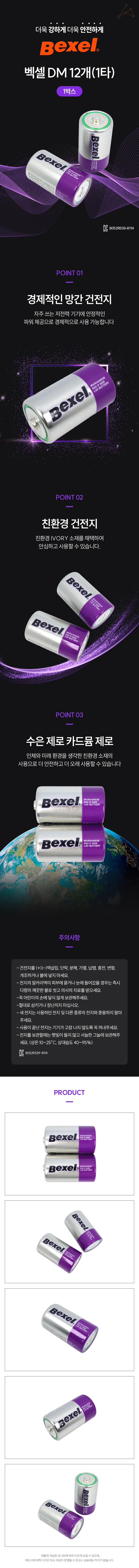 벡셀 DM 12개입 탁상시계건전지 시계건전지 마우스건전지 상세1