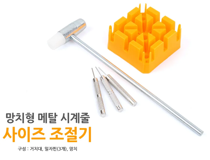 시계줄 사이즈 조절기 상세1