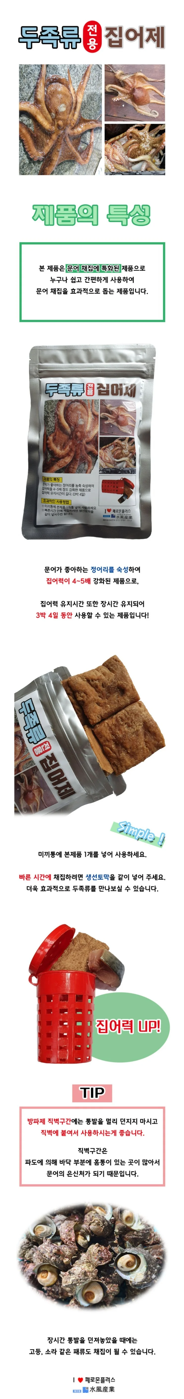 낚시 집어제 문어 쭈꾸미 통발 낚시 밑밥 집어제 상세4