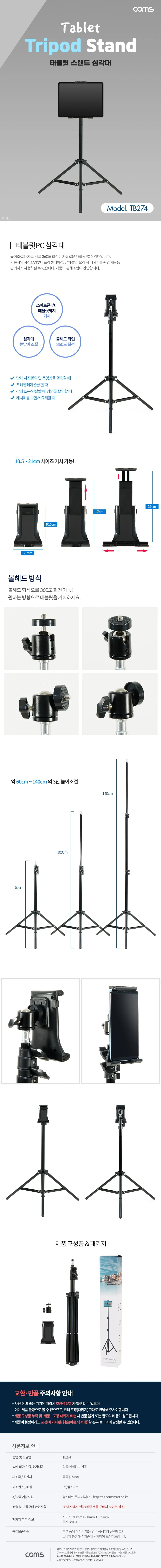 패드 스텐드 높이조절 MAX 1.4M 거치대 실내외 침실 상세1