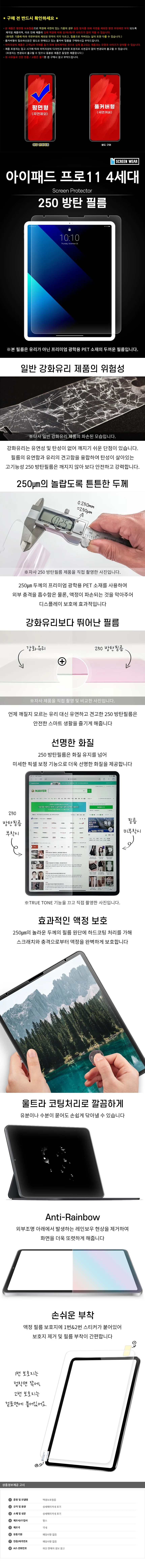 아이패드 프로11 4세대 250방탄 액정보호필름 1매 상세3