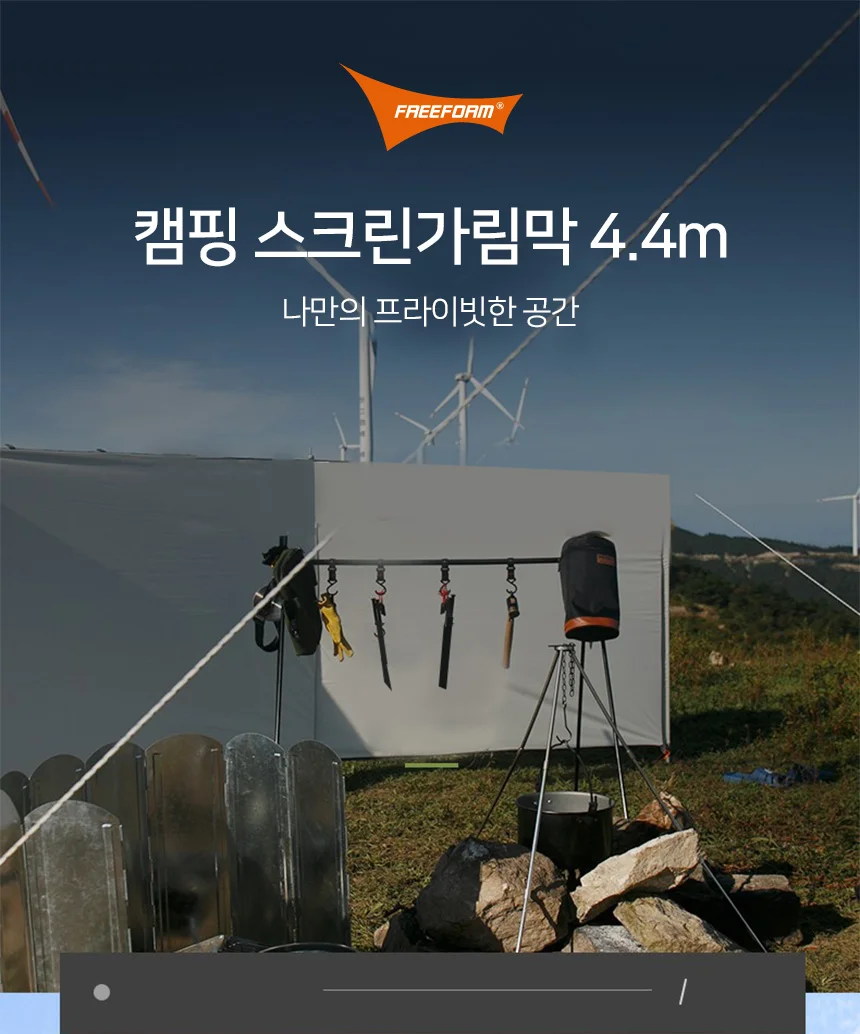윈드스크린 차박 바람막이 그늘막 사이드월 44M 상세1