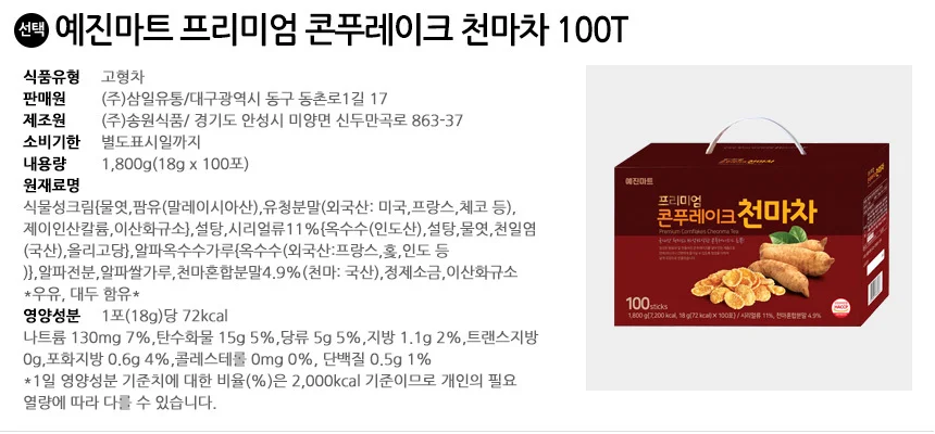 예진마트 프리미엄 콘푸레이크 천마차 100T 상세3