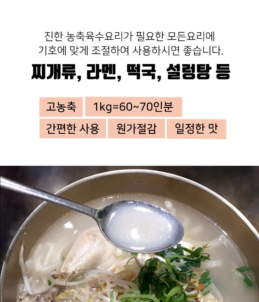 금강 돈골 육수 농축액 1kg 상세2