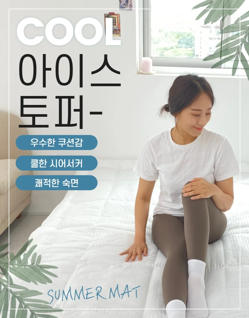 시원한 아이스 쿨 토퍼 매트 매트리스 여름 이불 패드 차박 캠핑 상세4