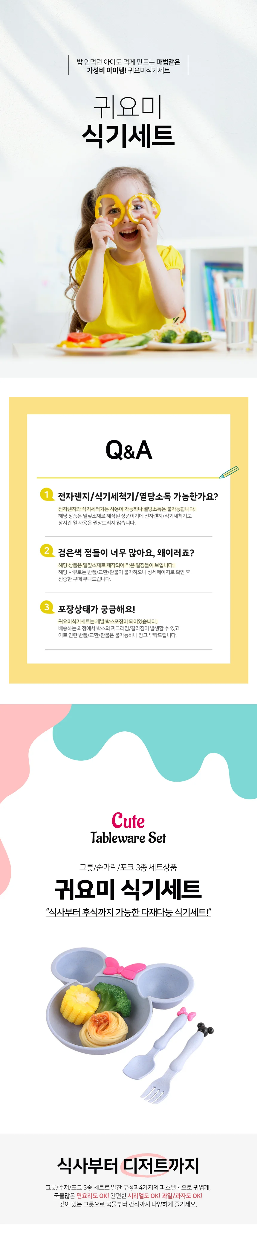 어린이 유아 귀요미 캐릭터 식기 식판 이유식 준비물 상세1