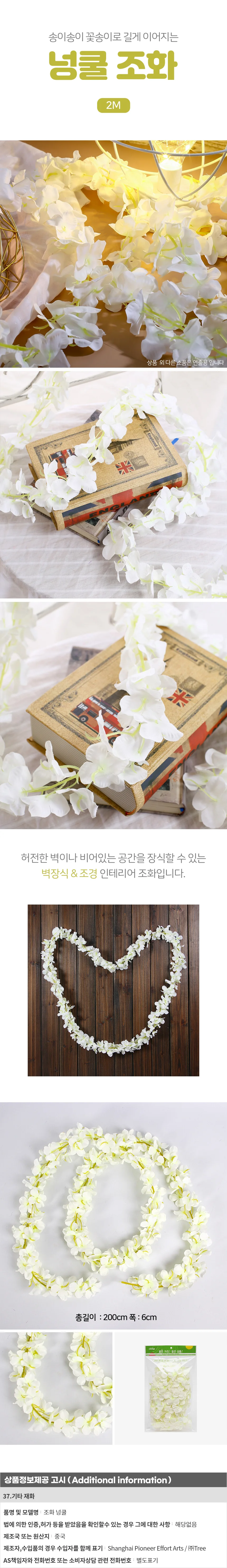 꽃장식 조화 넝쿨(2M) /인테리어 조화장식꽃 상세1