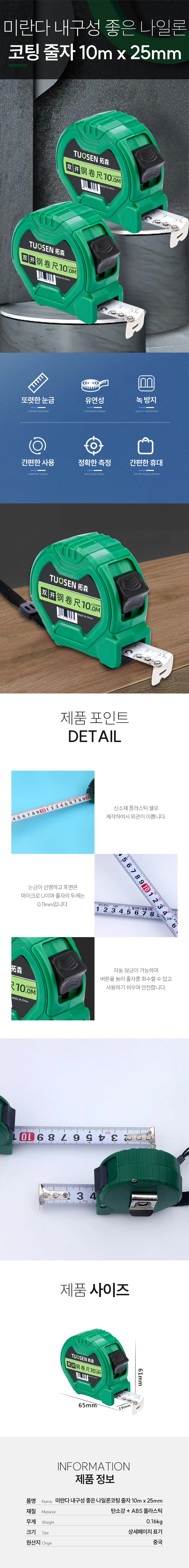 미란다 내구성 좋은 나일론코팅 줄자 10m 2 상세2