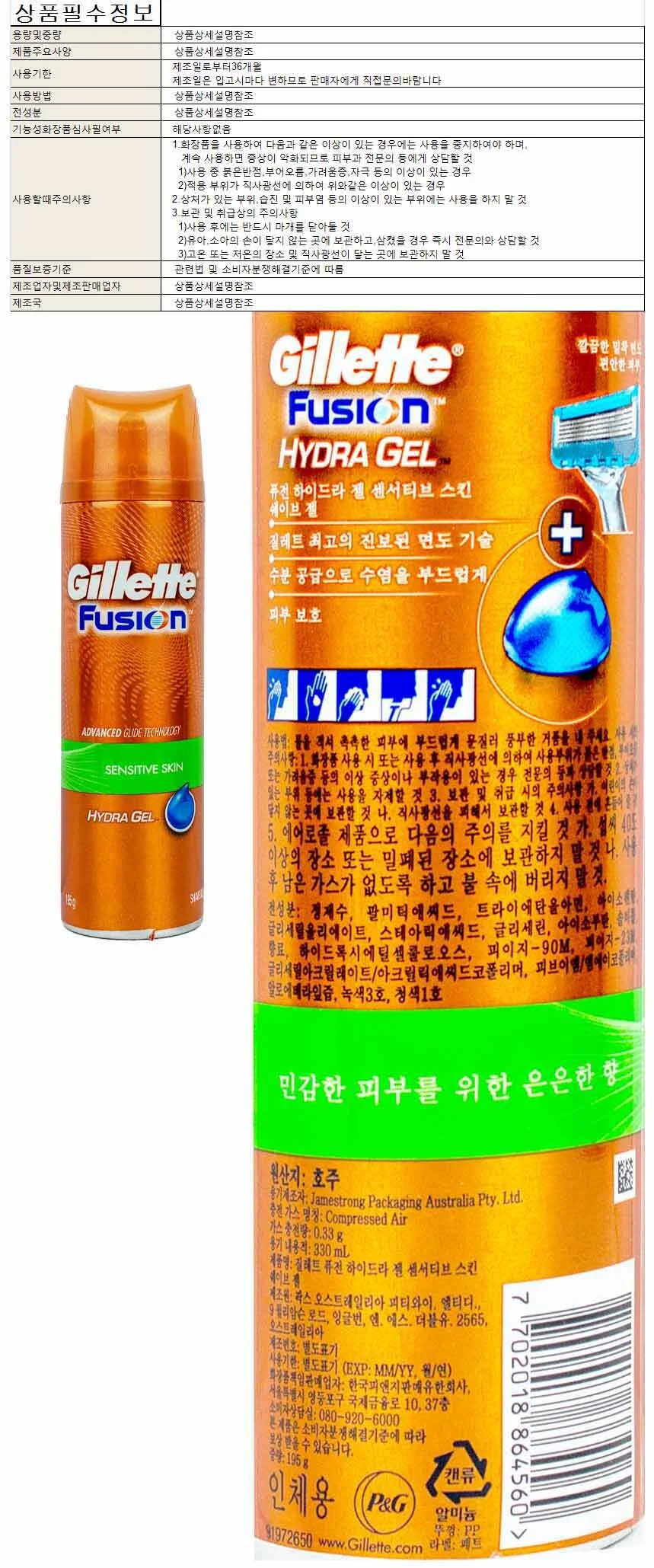 질레트 퓨전 하이드라 젤 센서티브 스킨 쉐이브 젤 195ml 상세1