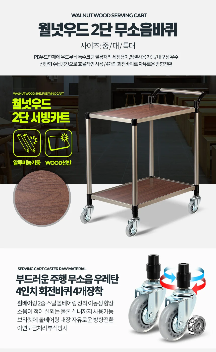 주방 카트 트롤리 서빙카 무소음 바퀴 월넛우드 2단 대 상세3