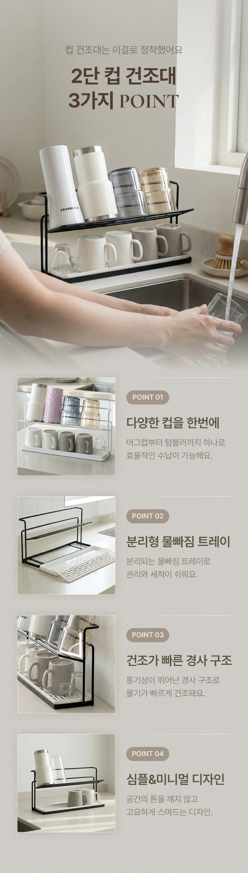 2단 컵건조대 좁은 주방 식기건조 분리형 물빠짐 트레이 상세3