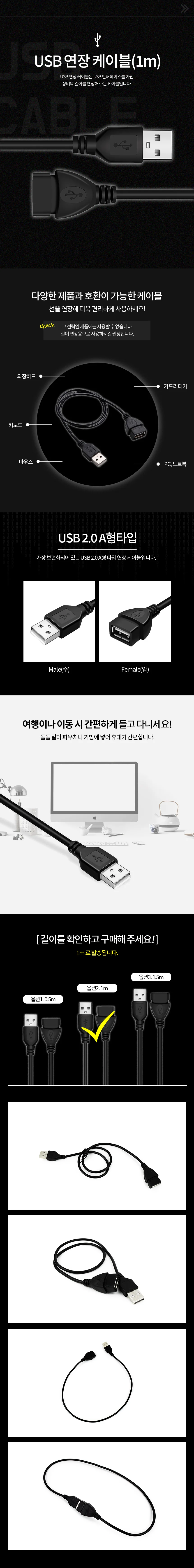 USB 연장 케이블 1p 1m 상세1