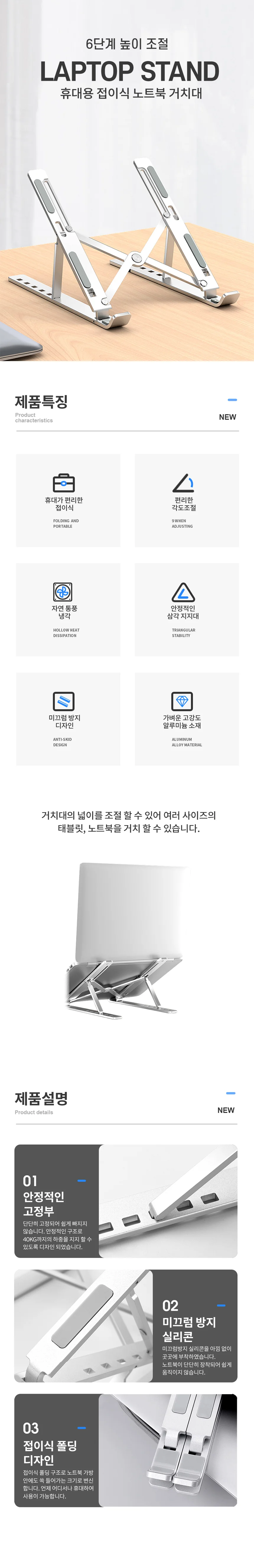 6단 조절 메탈 노트북 거치대 테블릿PC거치대 노트북받침 상세1