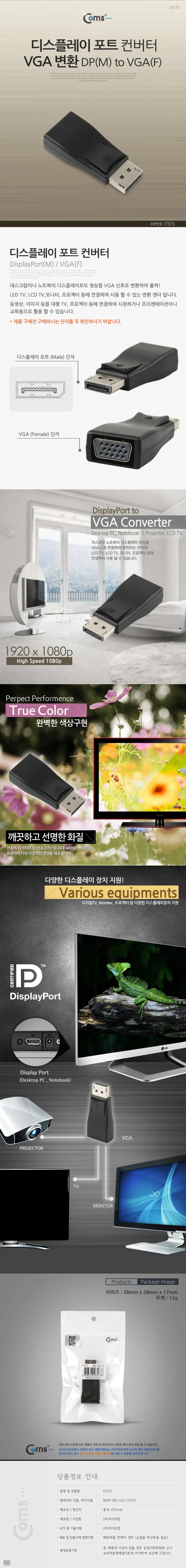 디스플레이 포트 컨버터 DP(M) VGA(F) 젠더형 상세2