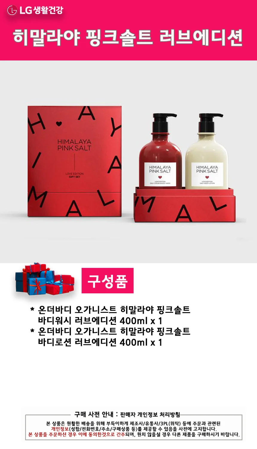 히말라야 핑크솔트 러브에디션 상세2