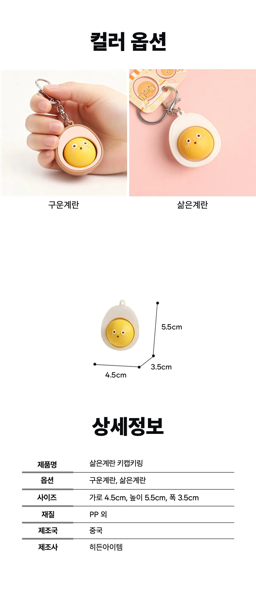 삶은 계란 키캡 키링 딸깍이 구운 달걀 클리커 딸각이 킵캡 상세4