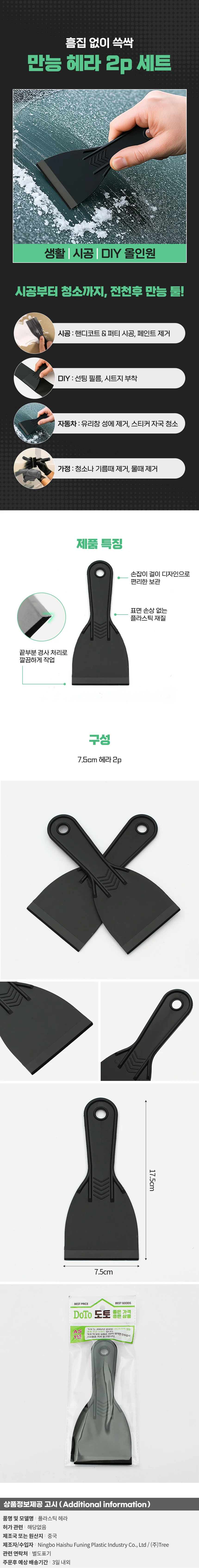 쓱싹 플라스틱 헤라 2p 시트지 선팅 필름 스크래퍼 상세1
