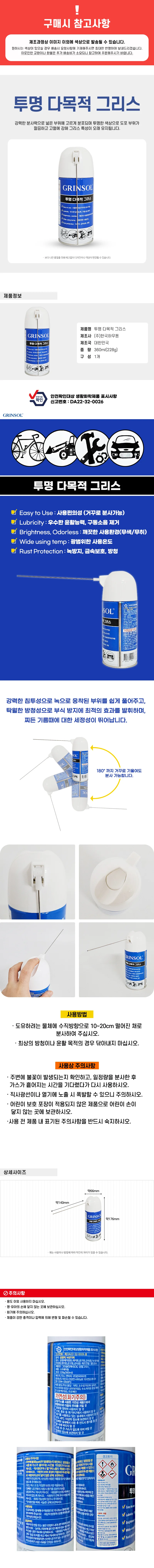 코팅 윤활 처리제 방청 스프레이 그리스 상세1