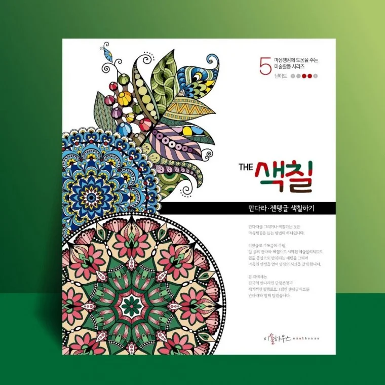 만다라색칠하기 컬러링북 힐링