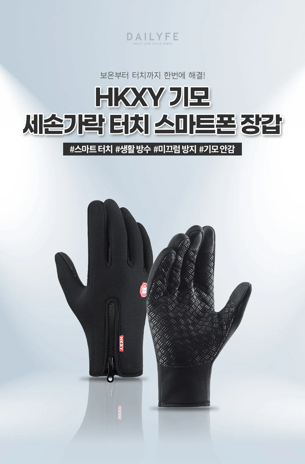 HKXY 기모 세손가락 터치 스마트폰 장갑 상세3