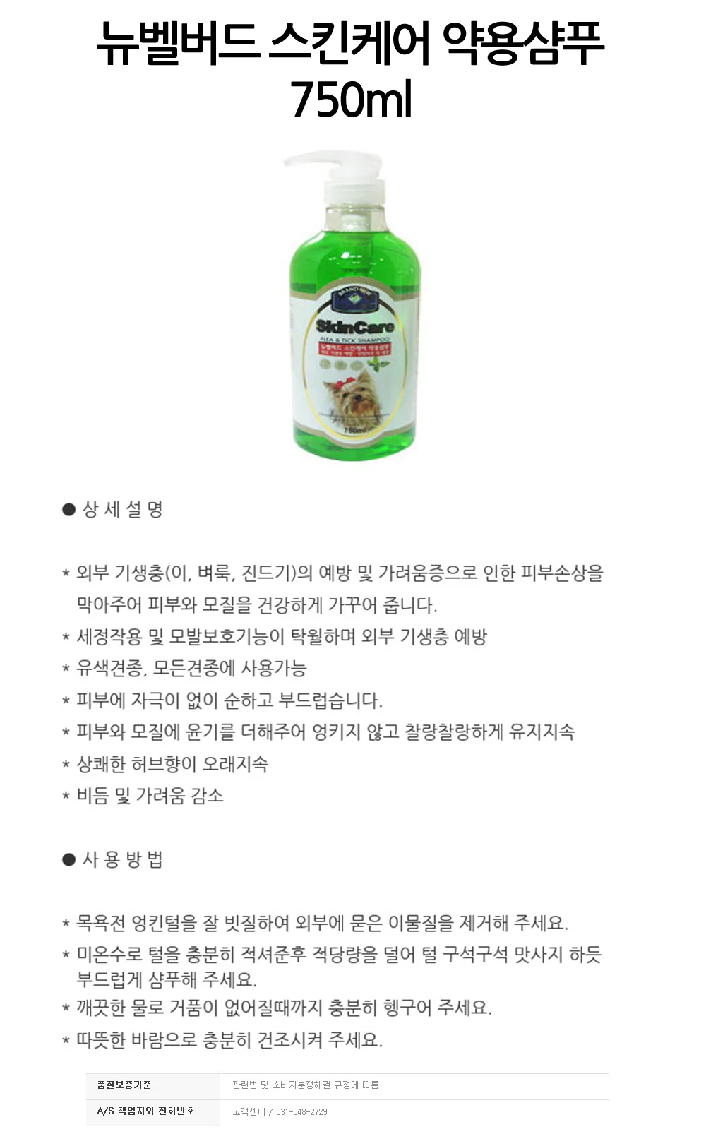 뉴벨버드 스킨케어 약용샴푸 750ml 상세1