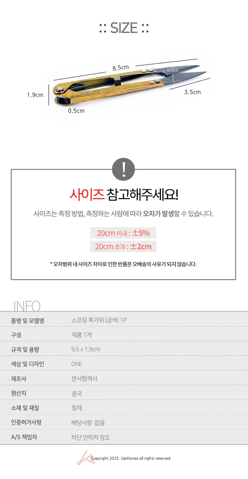 스프링 쪽가위 (금색) 1P 상세2