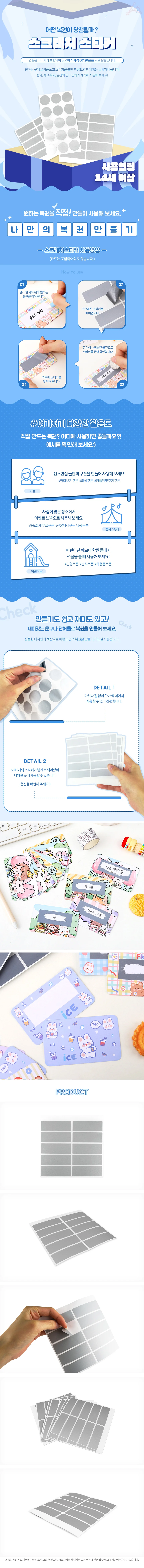 스크래치 스티커 직사각60mm 10장 상세1