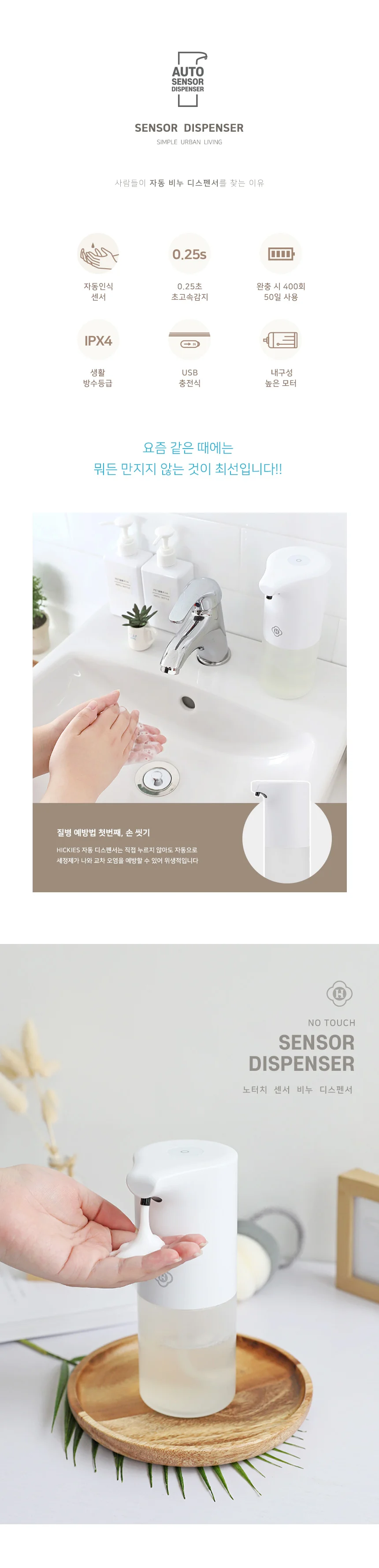 자동 손세정기 노터치 오토센서 거품 물비누 디스펜서 상세4