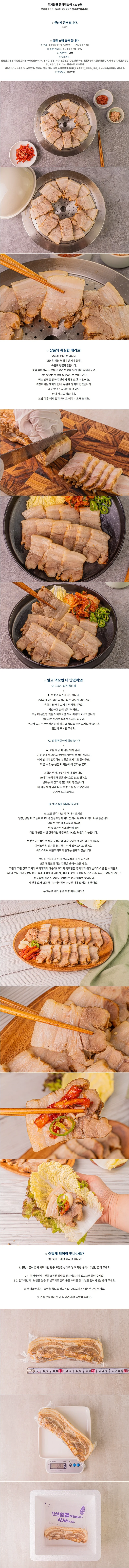 VDD 윤기좔좔 통삼겹보쌈 430g급 상세2