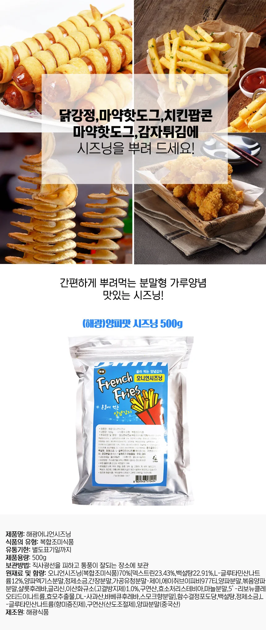 대용량 만능 분말 시즈닝 어니언맛(양파맛) 500g 상세1