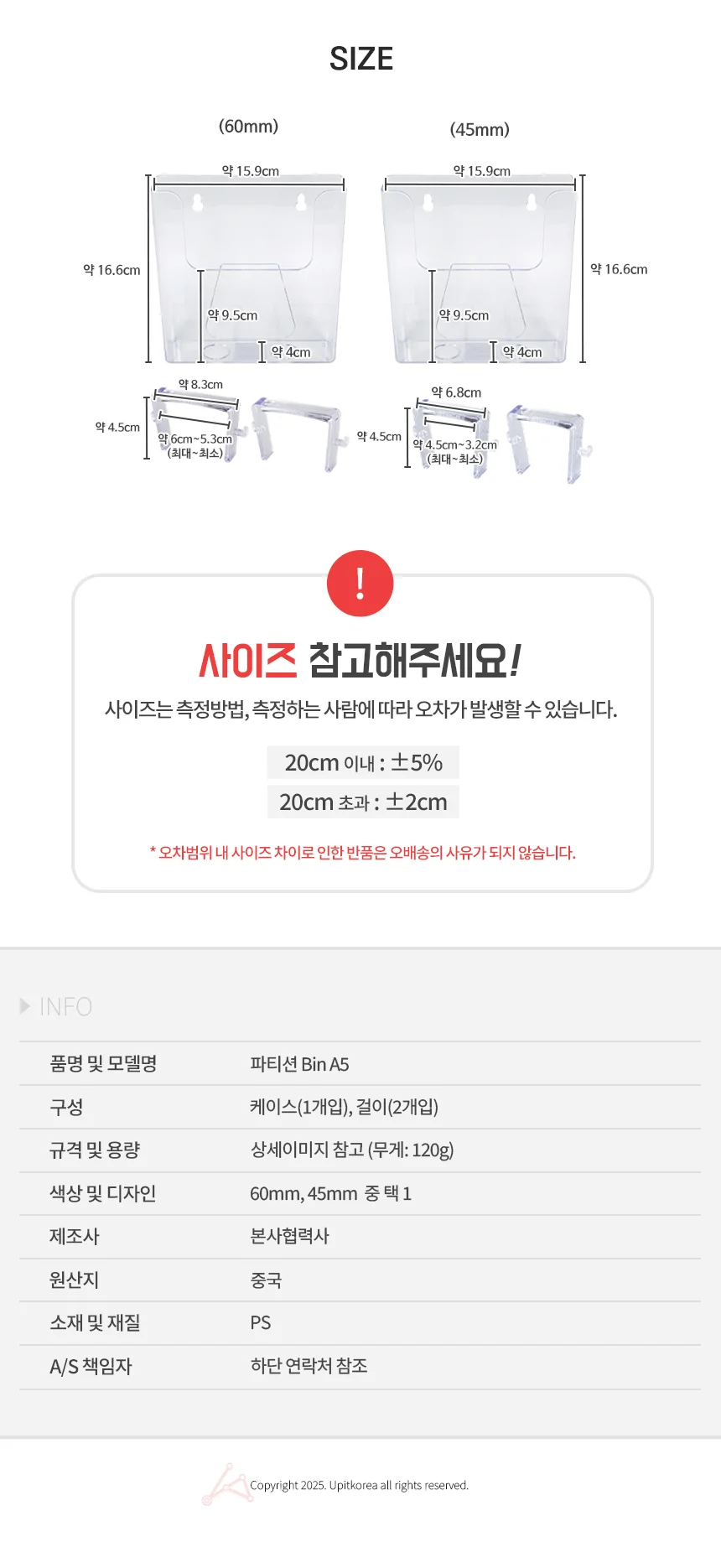 파티션 Bin A5 상세3