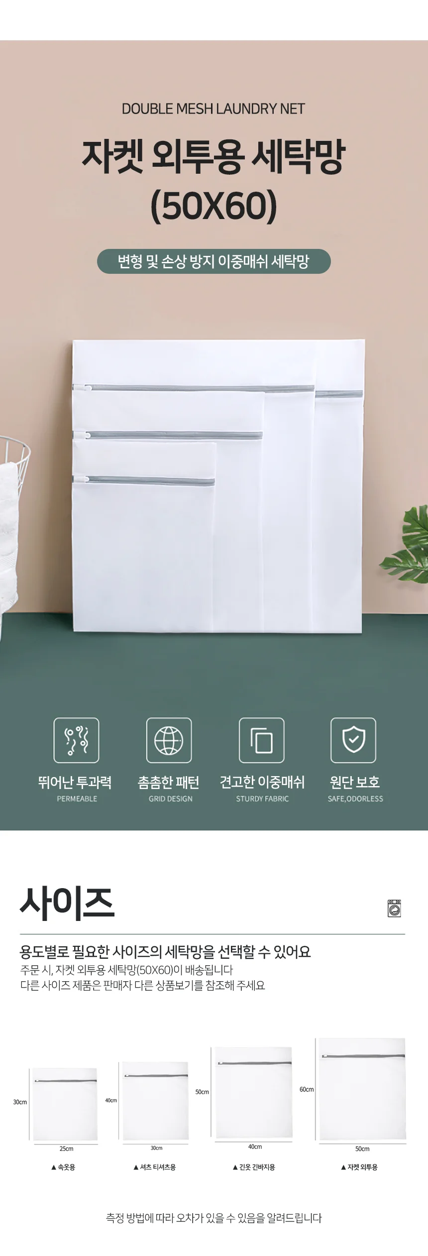 겉옷용 보호망 의류세탁 이중구조 50x60 이중망사빨래망 상세2
