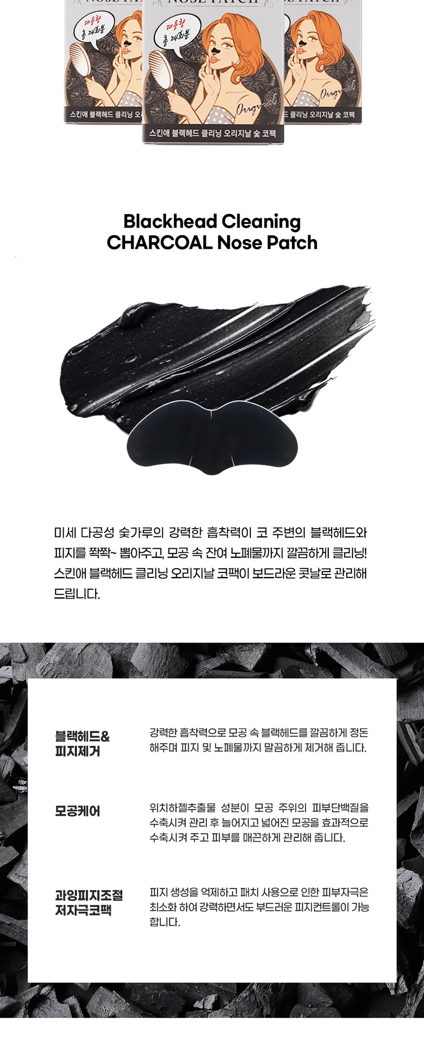 블랙 헤드 클리닝 참숯 코팩 대용량 24개입 상세2