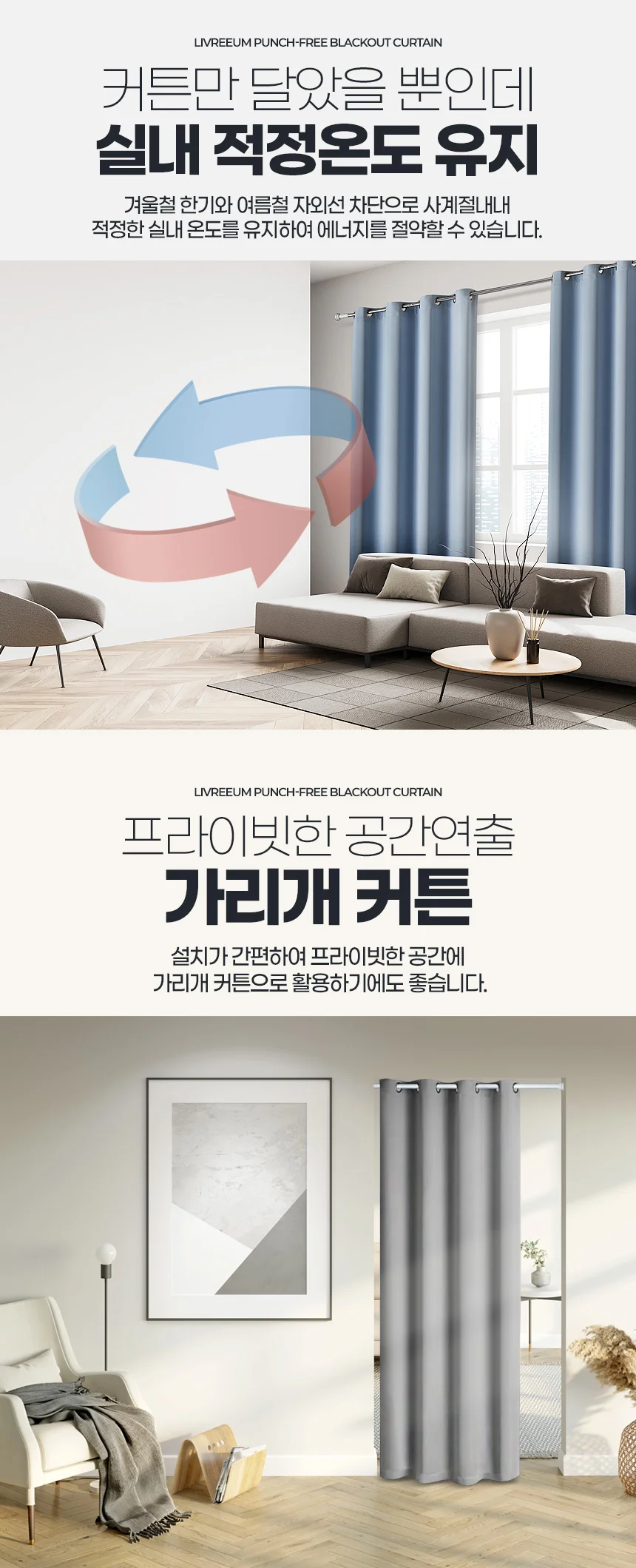 창문 방한 원룸 중문 사계절 커텐 블라인드 암막 커튼 상세5