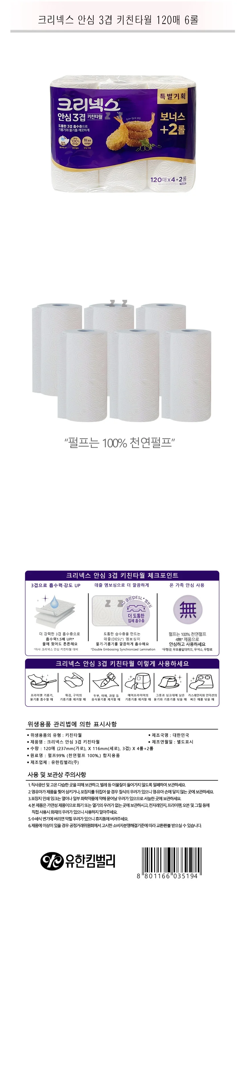 크리넥스 키친타올 페이퍼 타올 키친타월 120매 6롤 상세2