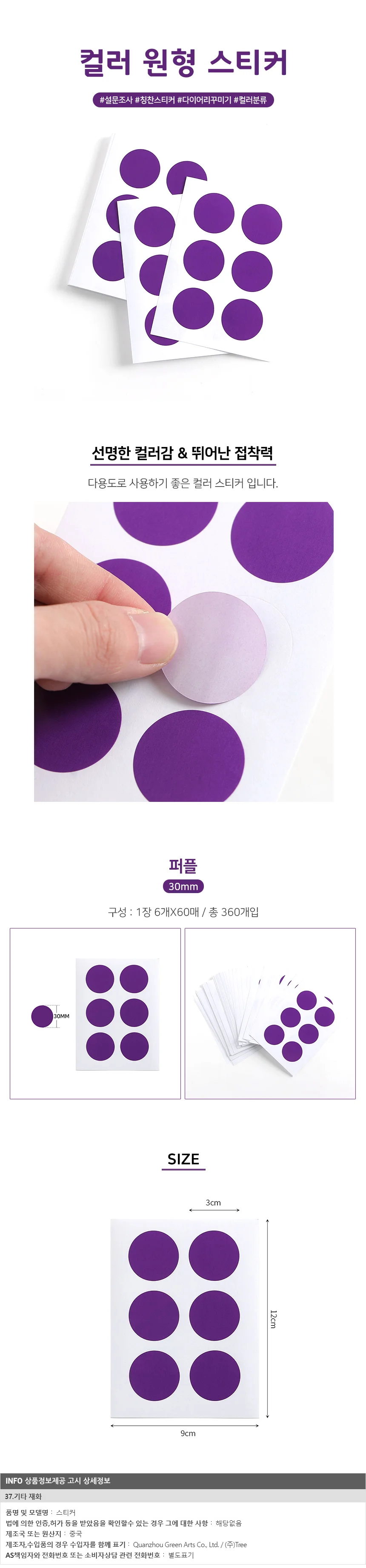 30mm 컬러 원형 스티커 60매세트(퍼플) 분류 표시 상세1