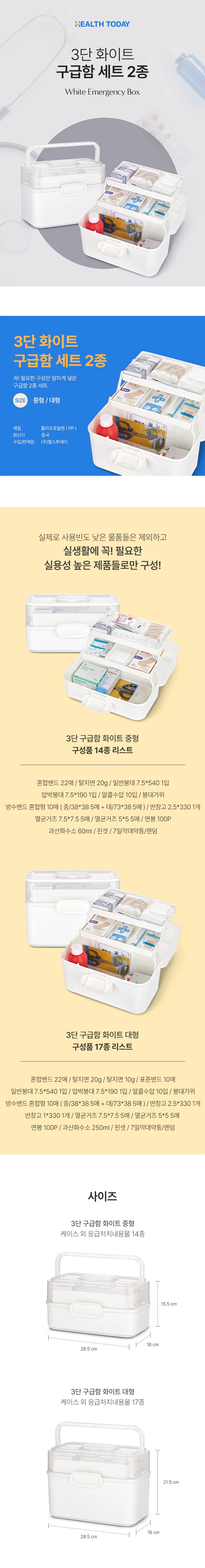 구급함 중 구급품포함 상세3